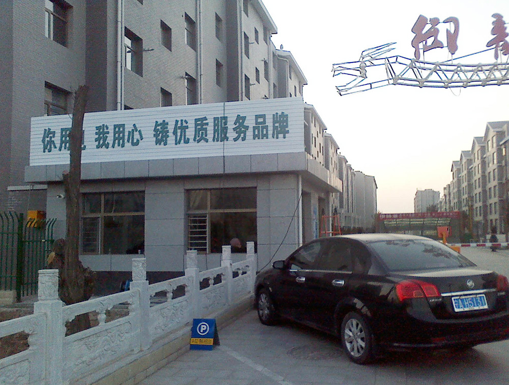 20113年供電局小(xiǎo)區導示牌工(gōng)程