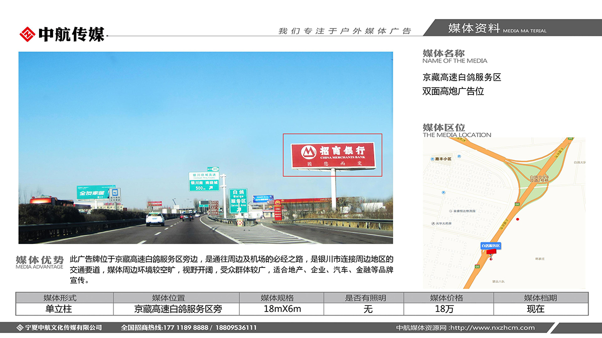 京藏高速白鴿服務區雙面高炮廣告位