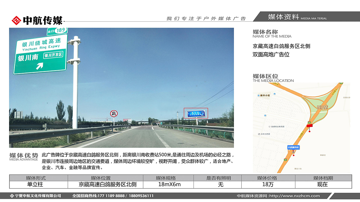 京藏高速白鴿服務區北側雙面高炮廣告位