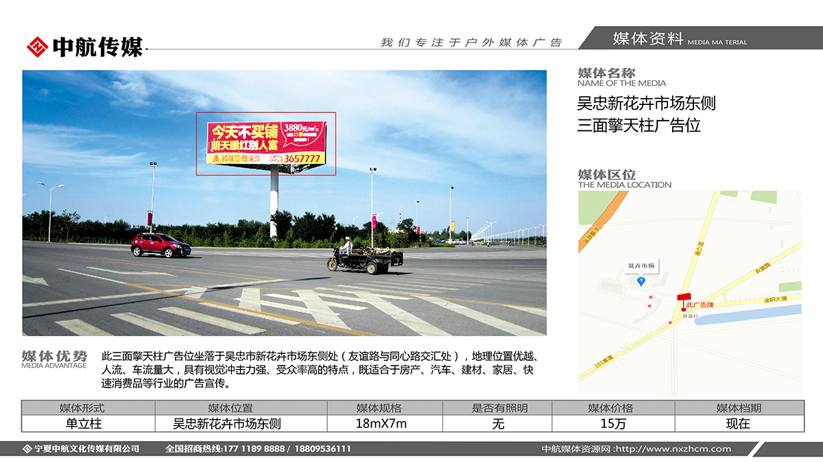 吳忠新花(huā)卉市場東側三面擎天柱廣告位