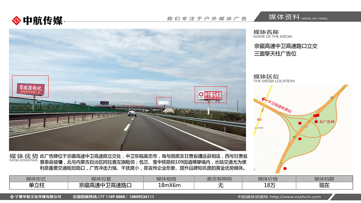 京藏高速中衛高速路口立交三面擎天柱廣告位