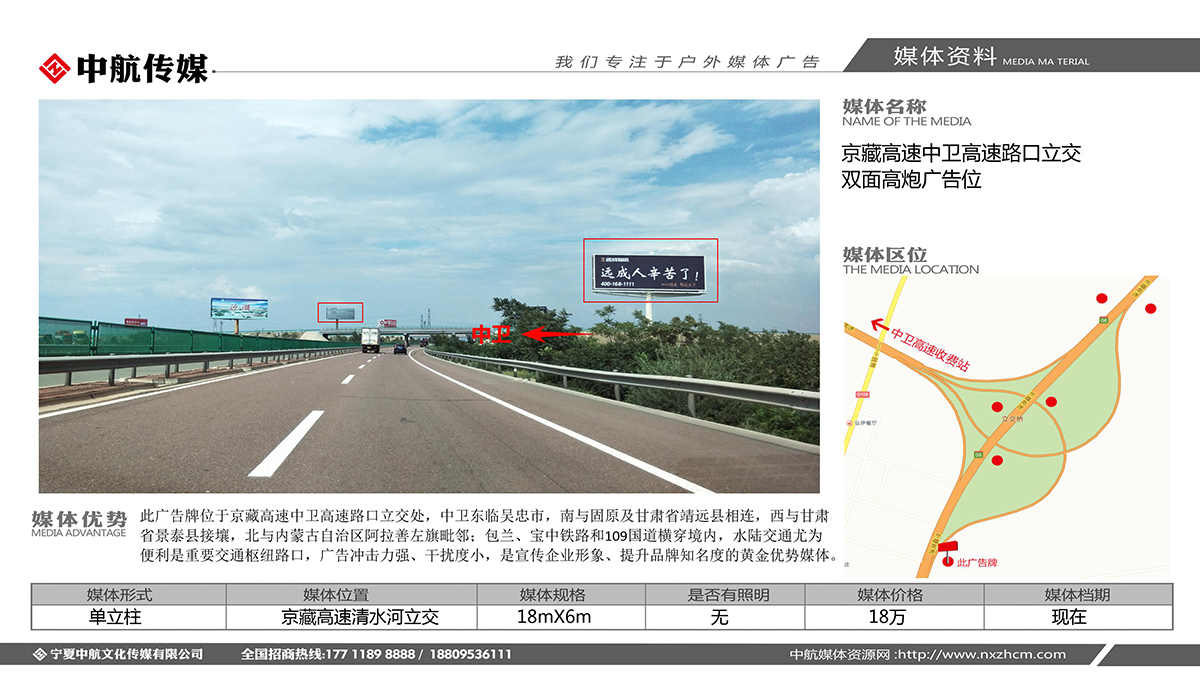 京藏高速中衛高速路口立交雙面高炮廣告位