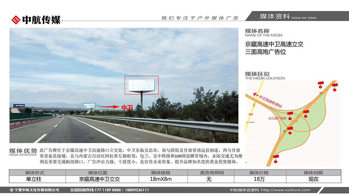 京藏高速中衛高速立交三面高炮廣告位